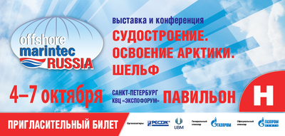 Министр энергетики РФ приветствует участников и гостей Offshore Marintec Russia